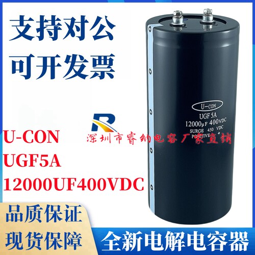 U-CONUGF5A400V12000UF电容