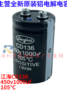 江海CD136 全新原装电容器 450v1000uf 螺丝脚铝电解电容器