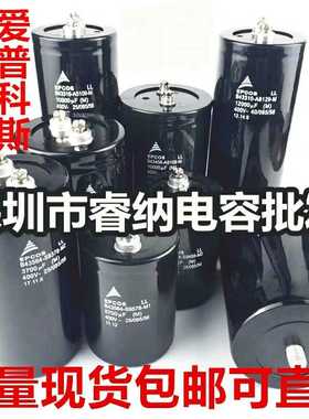 全新 EPCOS电容 B43456-S9508-M12 5000UF 400V 变频电容器