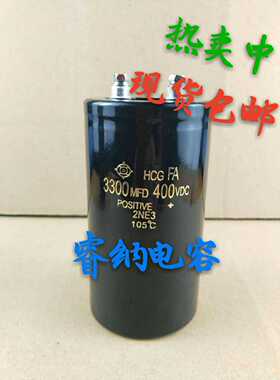 全新进口日立 400V3300UF 电解电容 3300uf400v 2NE3现货可直拍