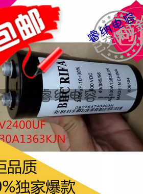 全新原装 BHC RIFA 400V2400UF  DC ALS30A1363KJN 进口电子现货