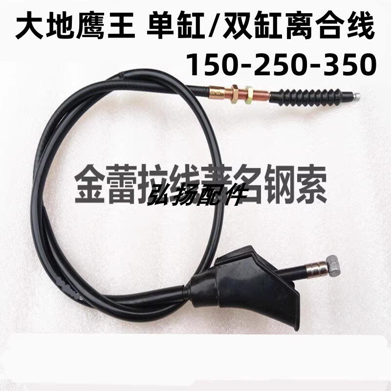大地鹰王太子摩托车离合线