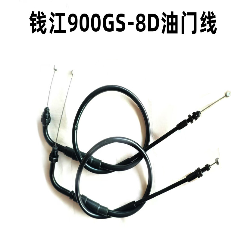 适用钱江QJ900GS-8D油门线 赛900油门线
