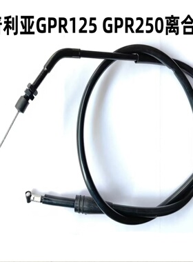 适用阿普利亚GPR125 GPR150 APR150-V GPR150R离合器线