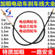 电动车电瓶车刹车线闸线1.8 2.2米加粗加长手后刹闸线 2.1 1.9