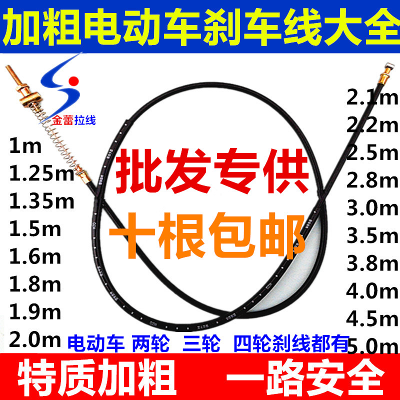 Dây phanh xe điện, dây phanh xe 1.8/1.9/2/2.1/2.2 m, dây phanh sau tay kéo dài dày dặn