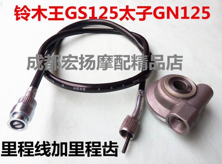 包邮摩托车铃木王GS125太子GN125咪米表轮速度齿轮里程线配件