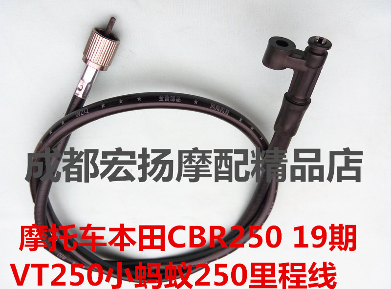 摩托车CBR250 19期VT250小蚂蚁250里程线 咪表线 仪表线包邮
