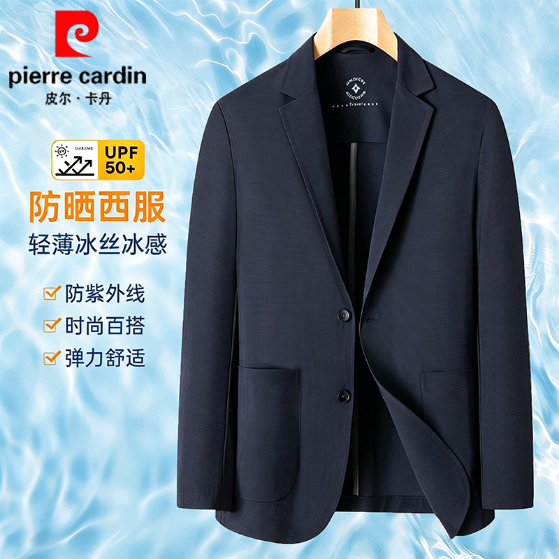皮尔卡丹冰丝高弹力防晒衣男士轻薄款西装春夏季西服商务休闲外套