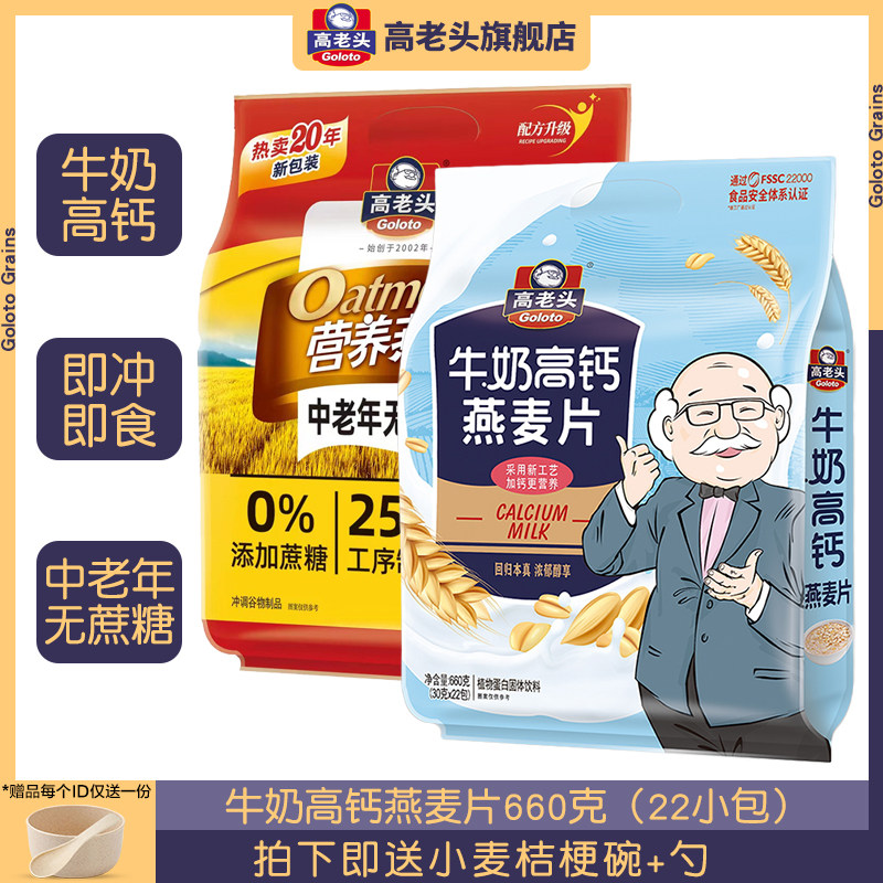 高老头燕麦片早餐即食冲泡牛奶加钙小包袋装营养懒人代餐冲饮食品