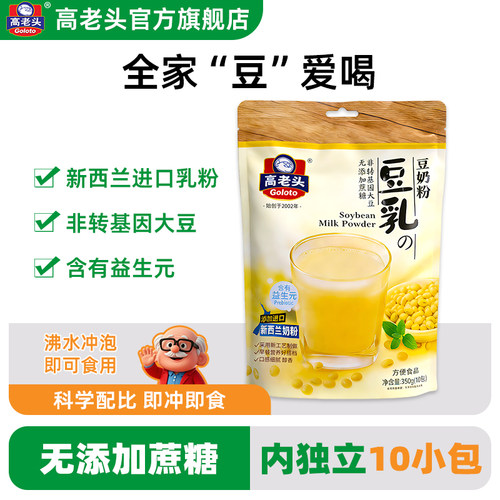 高老头非转基因大豆无蔗糖豆奶粉