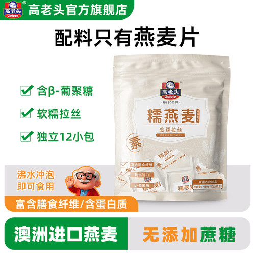 高老头冲饮麦片谷物原味480g软糯拉丝无蔗糖糯燕麦片懒人早餐