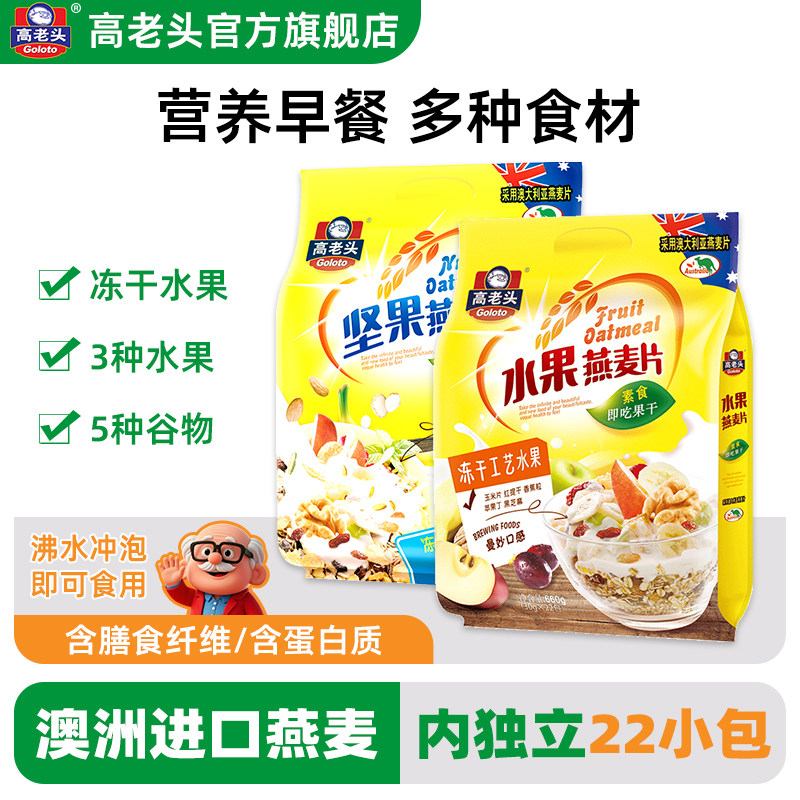 高老头麦片水果坚果燕麦片营养早餐即食干吃冷泡代餐营养饱腹食品
