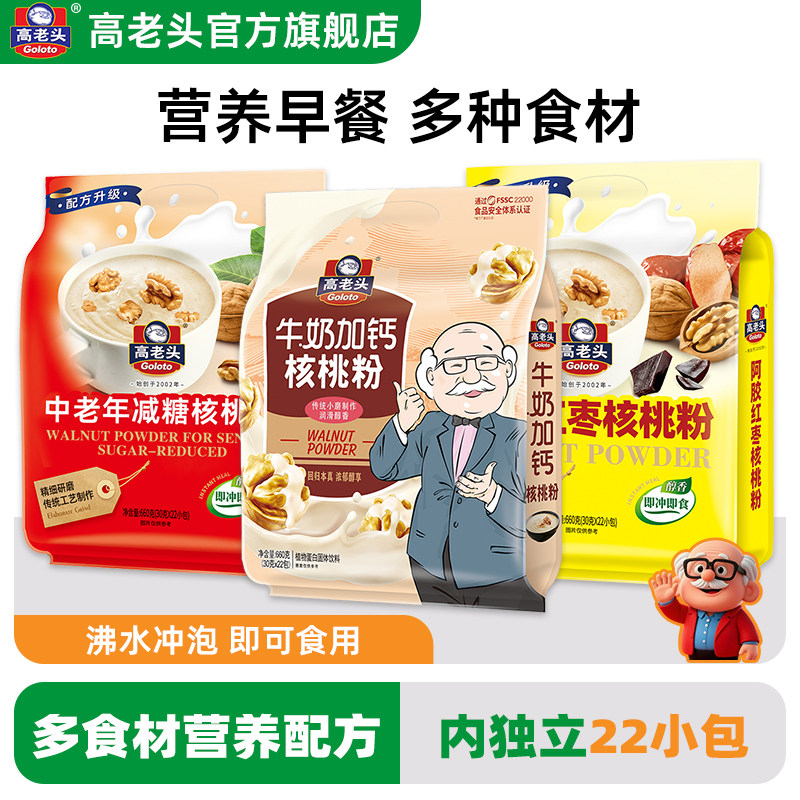 高老头牛奶加钙核桃粉阿胶红枣冲饮早餐营养热冲即饮学生中老年人