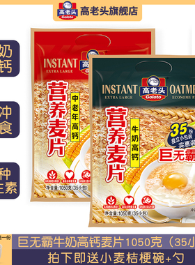 高老头中老年牛奶高钙营养麦片1050g小袋装即食冲饮营养懒人早餐