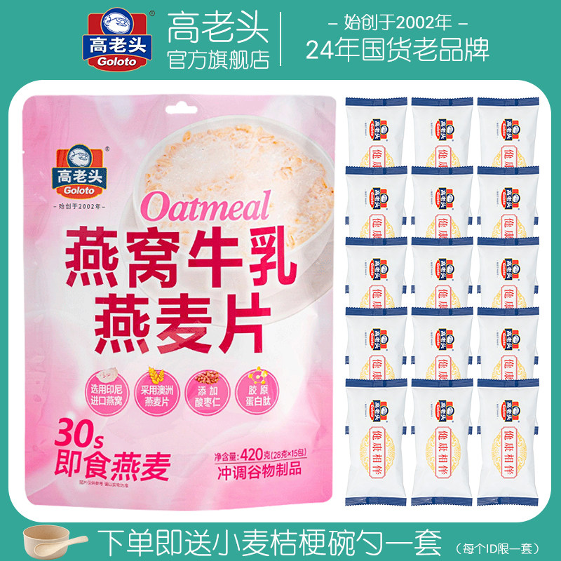 高老头燕窝牛乳燕麦片