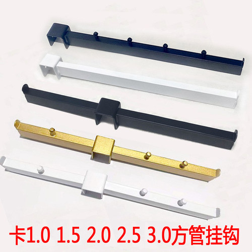 服装店方管挂钩正挂衣服架展示钩