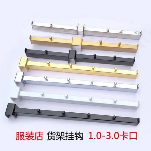 服装店挂钩5珠7珠方管横梁正挂