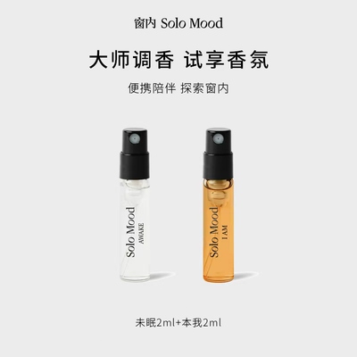 窗内试香体验装香水小样