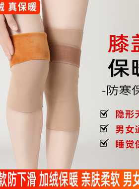 德绒秋冬护膝保暖老寒腿女士膝盖关节护套加绒男防寒无痕厚款防滑