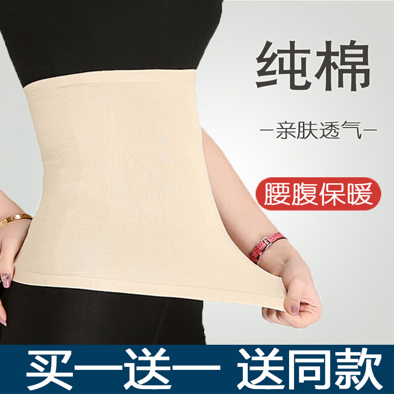 纯棉护腰带保暖超薄款男女士夏天暖宫腰部护胃护肚子透气防寒月子