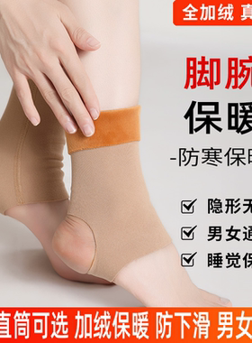 护脚踝套保暖秋冬加厚女士护脚腕护脚脖子男睡觉防寒护腿小腿袜套