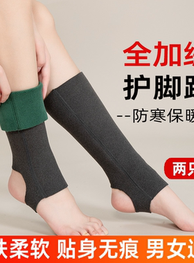 护脚踝套保暖秋冬男女护腿老寒腿加绒护脚腕护小腿防寒脚脖袜套