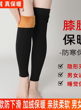 秋冬护腿护膝长筒套保暖老寒腿加绒女士护小腿加长袜套男防寒防滑