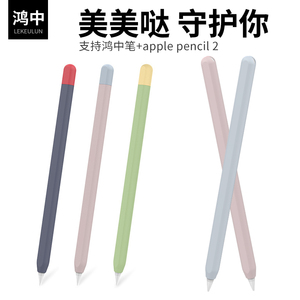 ipad笔保护套防误触超薄防丢笔盒