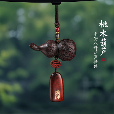 高档桃木葫芦车挂2025新款男