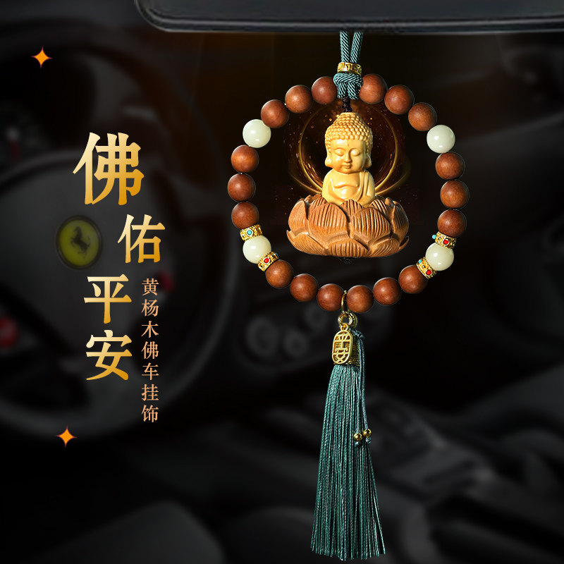 佛佑平安汽车挂件出入平安车内吊饰车载挂饰品女男士高档流苏吊坠