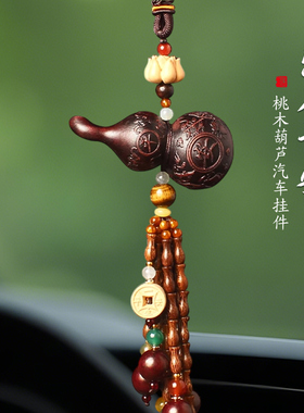 2025新款高档桃木葫芦汽车内挂件后照镜吊饰出入平安摆件车载挂饰