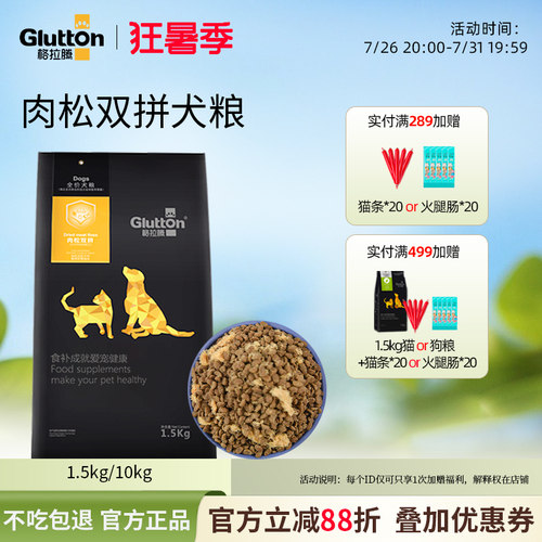 肉松双拼通用狗粮狗粮营养易消化