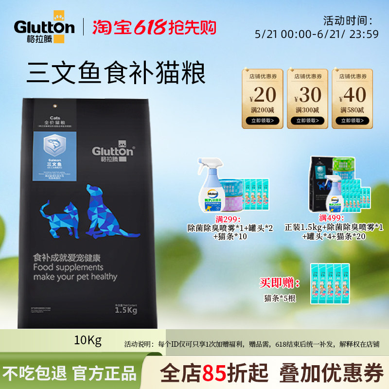 格拉腾全价猫粮成猫通用型幼猫三文鱼优质蛋白经典款20斤装10kg