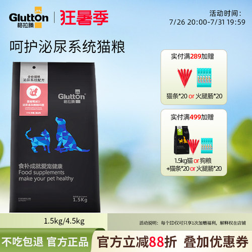 格拉腾泌尿食补配方全价猫粮