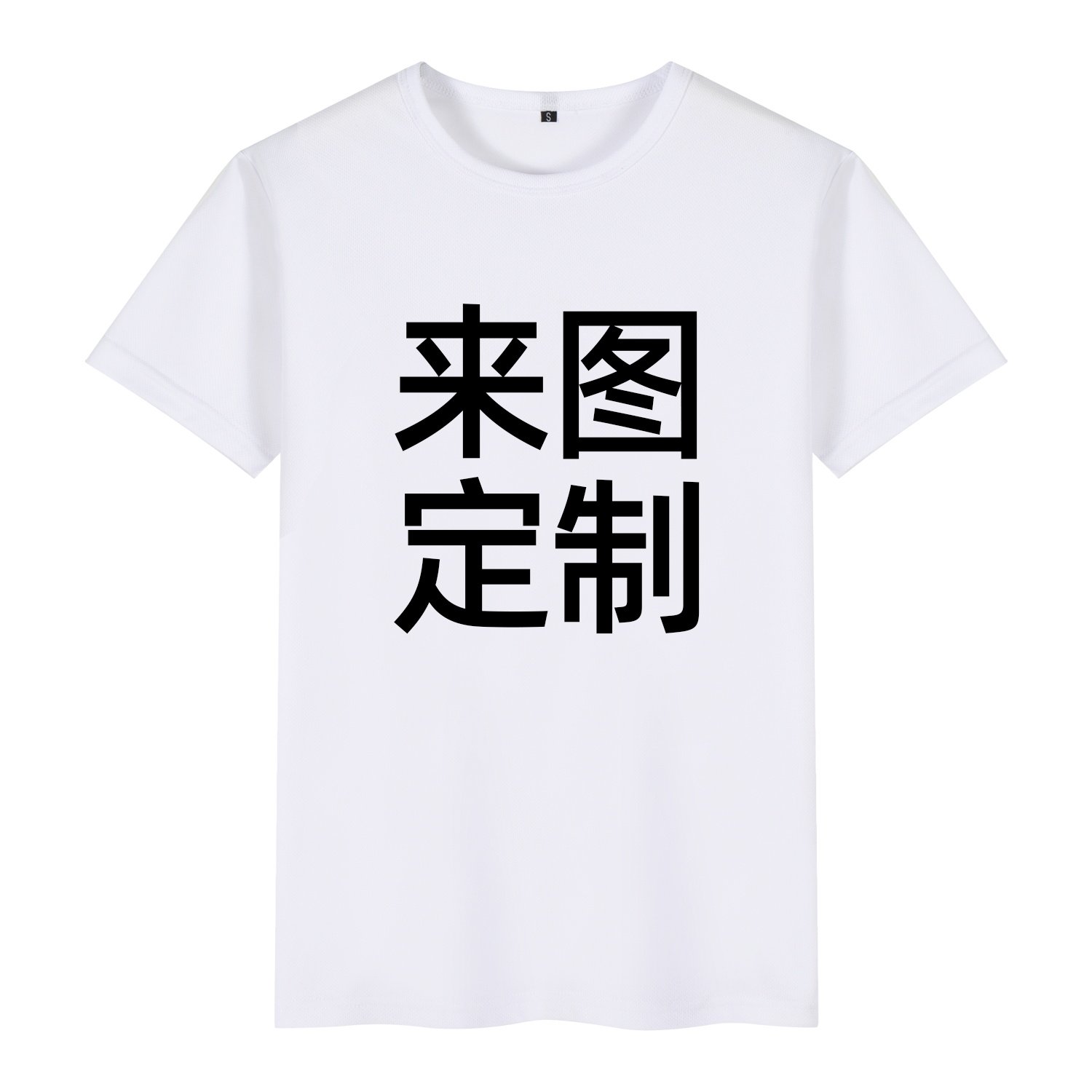 定制定做diy班服工作服制服旅行出游来图设计夏季短袖T恤透气速干