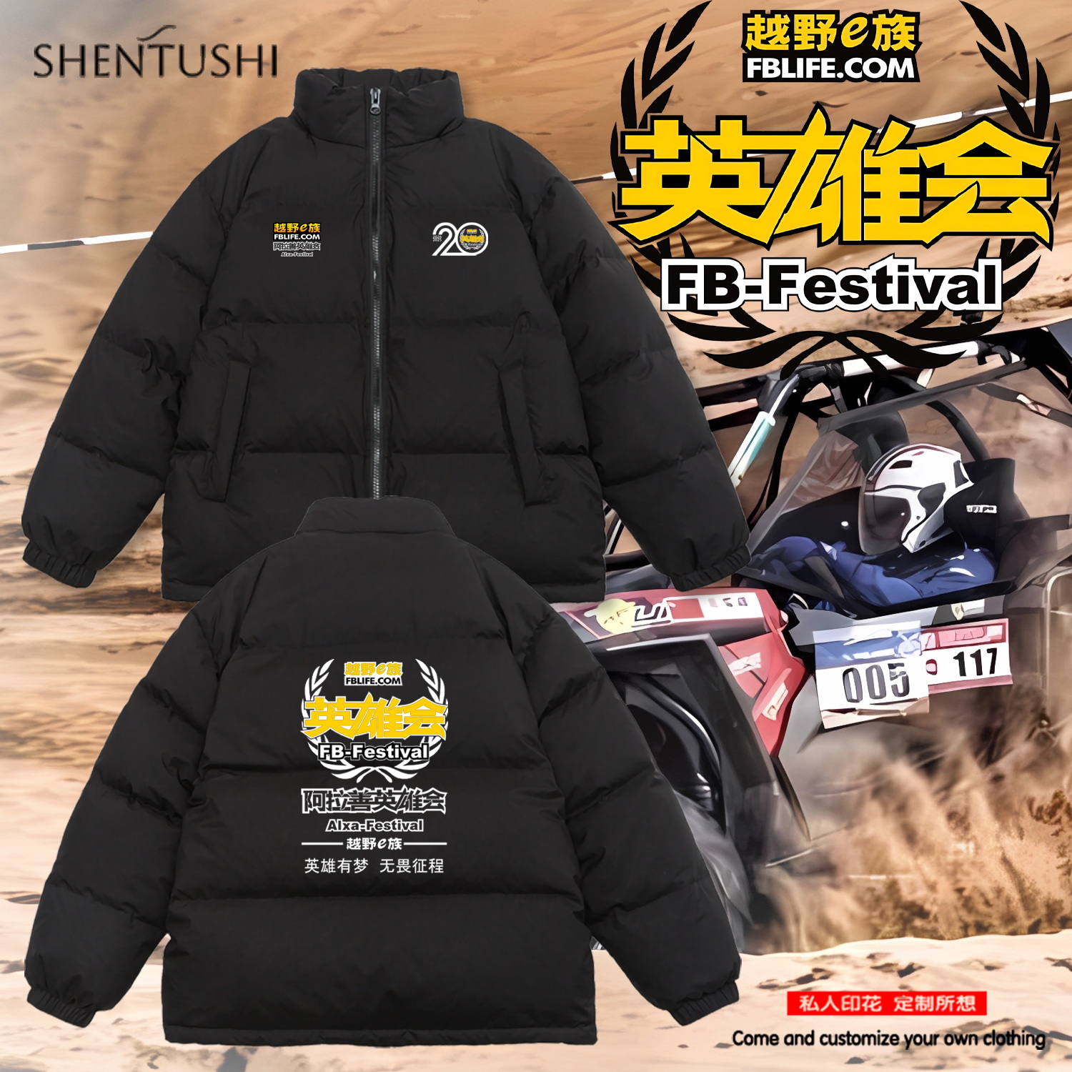 英雄会阿拉善越野E族第20届赛车服同款保暖无帽面包服男女羽绒服