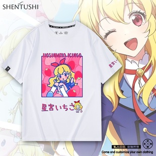 偶像活动星宫莓周边同人短袖T恤二次元联名上衣夏男纯棉宽松衣服