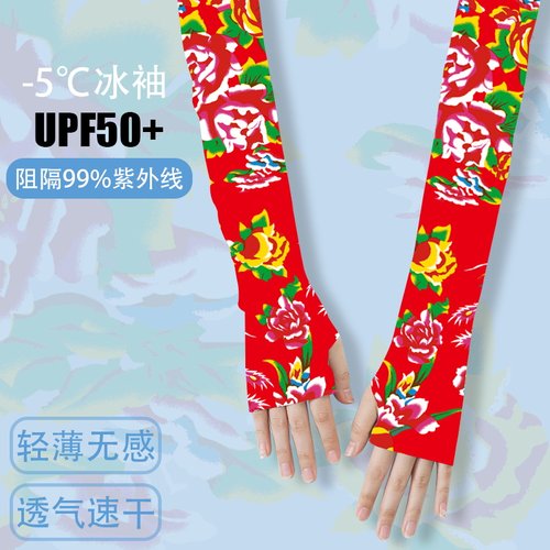绅图仕男女冰丝防晒袖