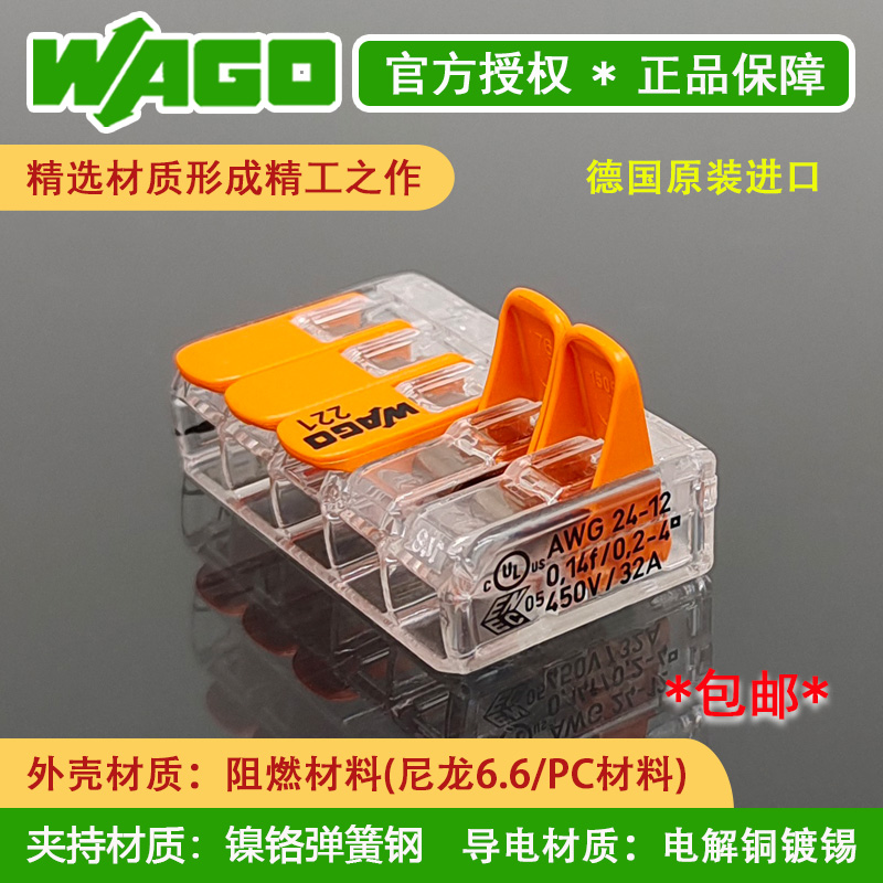 wago万可221-415分线并线接线端子一进四出电线连接器接头 10只装 电子/电工 接线端子 原图主图