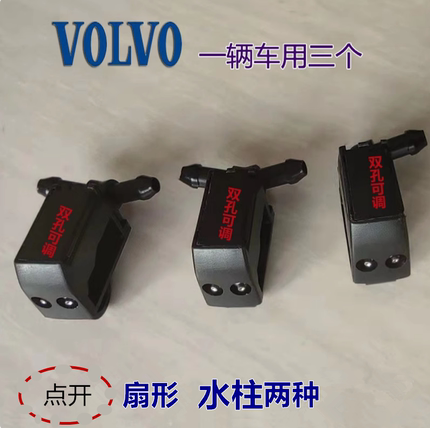 适配VOLVO/沃尔沃配件 XC60V60S60L雨刮喷水嘴前玻璃雨刷喷头改装