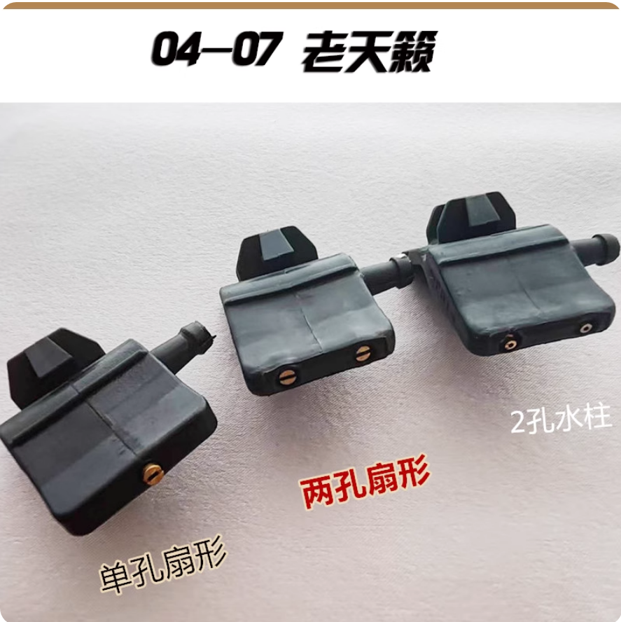 汽车雨刮雨刷喷水嘴玻璃喷头东风