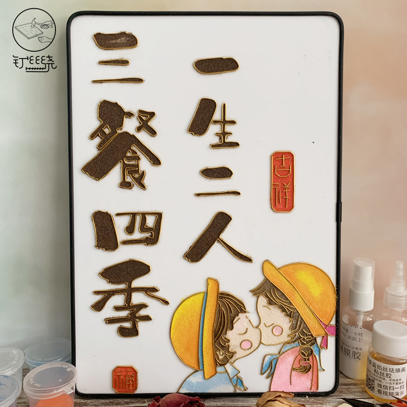 钉丝绕情侣手工艺掐丝画diy材料