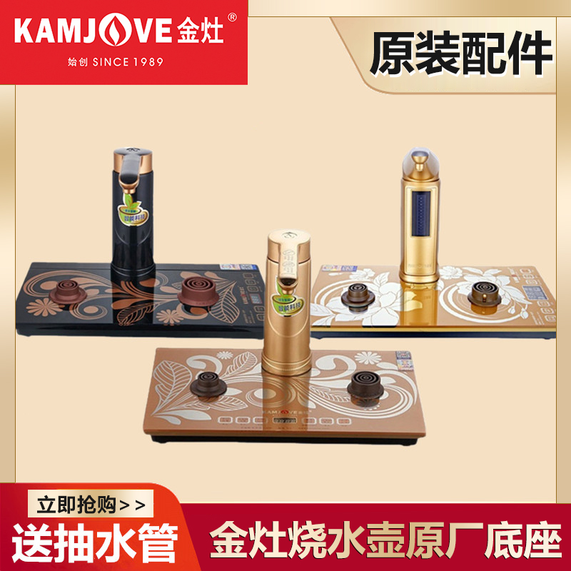 金灶茶具原装底座配件单炉电茶炉
