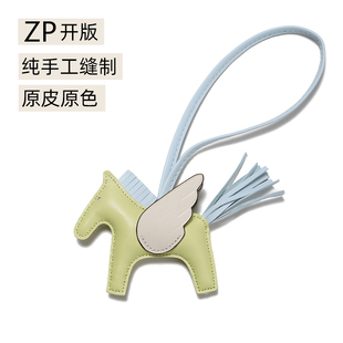 H家小飞马挂件小马挂饰配饰真皮菜篮子Rodeo钥匙扣汽车后视镜吊饰