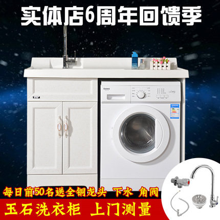 阳台落地式整体全石材洗衣机定制