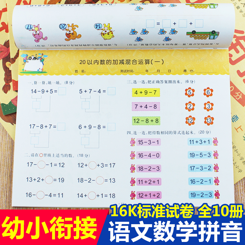 幼小衔接整合教材全套学前班试卷测试卷一日一练 暑假作业大班升一年级数学题拼音拼读训练写册天天练本 幼儿园教材幼升小入学准备