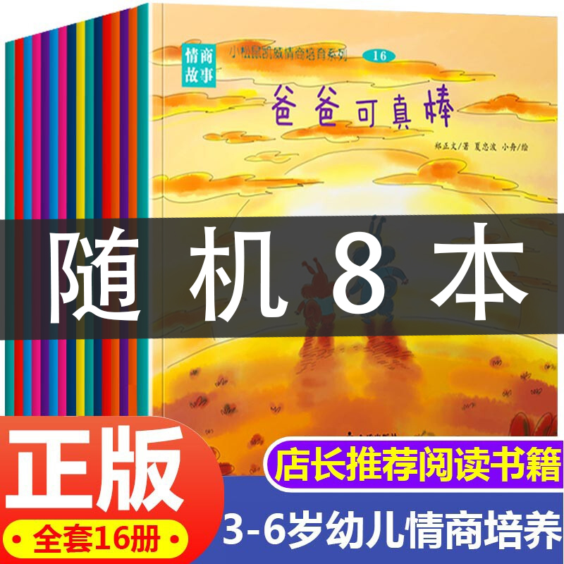 绘本 图画书 少儿动漫书 书籍 杂志 报纸 2 7岁儿童彩色故事书8本 书院来信