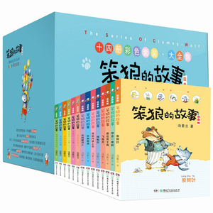 正版笨狼的故事注音版全套14册纪念版礼盒装6-9-10-12岁汤素作品兰经典童话小学生课外阅读书籍 老师推荐一二三年级儿童读物带拼音