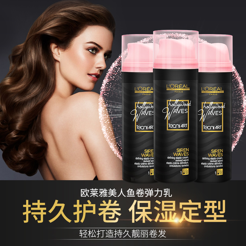进口正品欧莱雅美人鱼弹力女素卷发保湿定型持久护卷护发素精华素